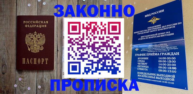 временная регистрация надежно в Агрызе