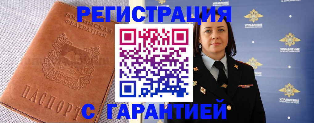 временная регистрация в Агрызе